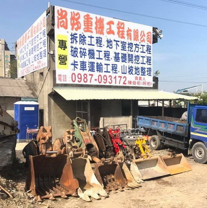 苗栗市小山貓(鏟土機,推土機)整地